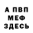 Меф VHQ Bogdan Kichmarenko